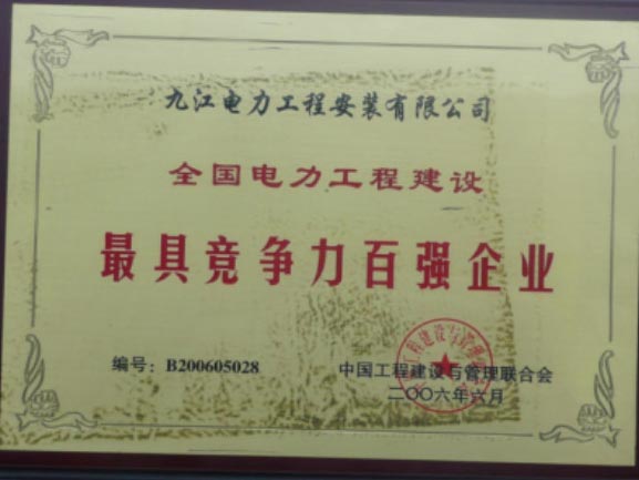 榮譽(yù)展示
