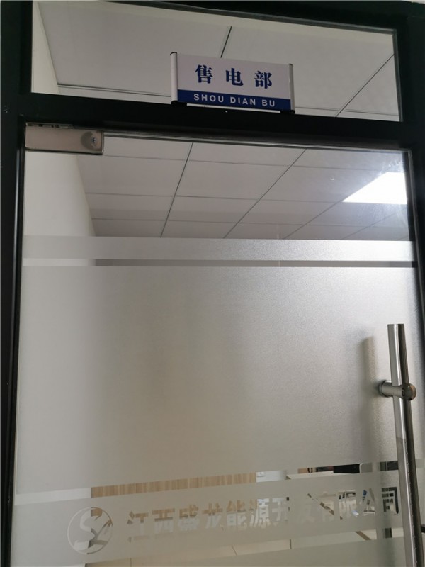 售電部