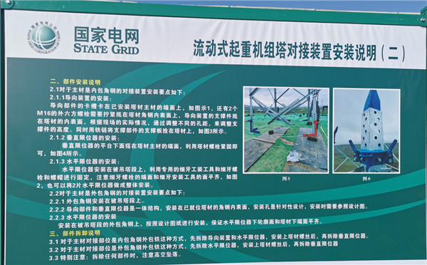 流動(dòng)式起重機(jī)組塔對(duì)接裝置試點(diǎn)