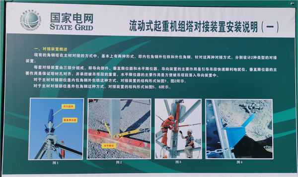 流動(dòng)式起重機(jī)組塔對接裝置試點(diǎn)