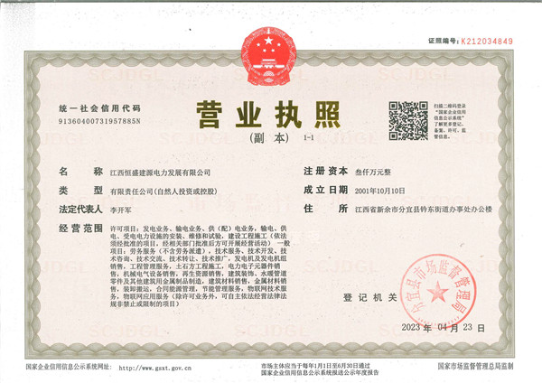 營業(yè)執(zhí)照