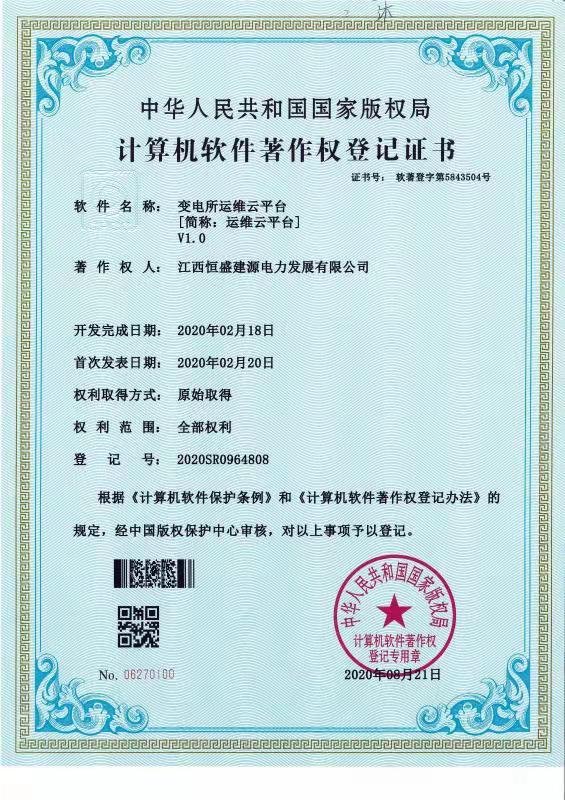 計(jì)算機(jī)軟件著作權(quán)登記證書