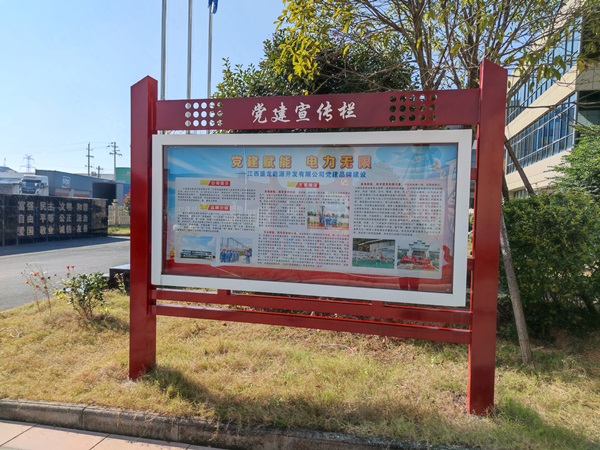 黨建宣傳欄