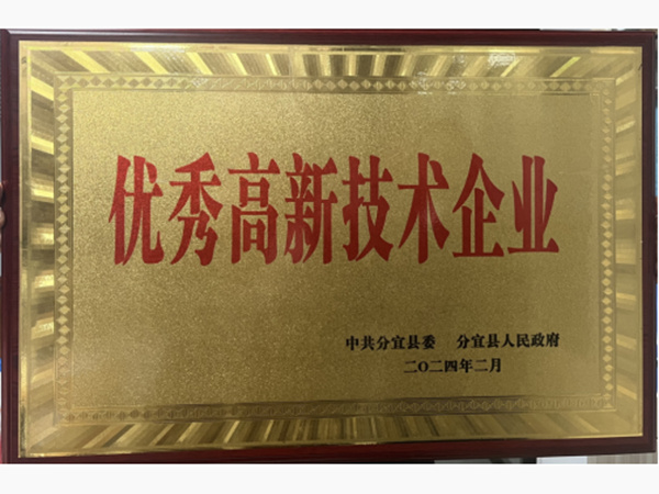 高新技術(shù)企業(yè)