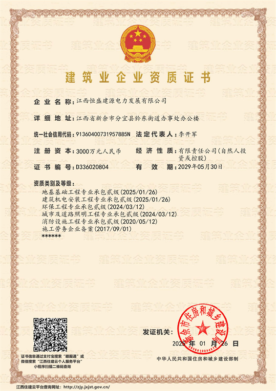 建筑業(yè)企業(yè)資質證書